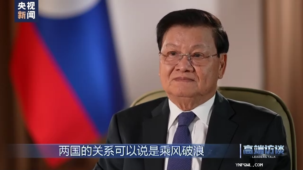 老撾國家主席：中老鐵路只是起點(diǎn)，不是終點(diǎn)