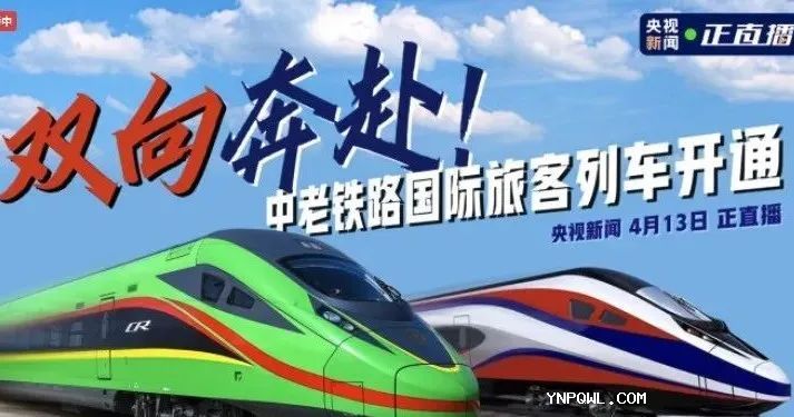 雙向奔赴！中老鐵路國際旅客列車(chē)發(fā)車(chē)了